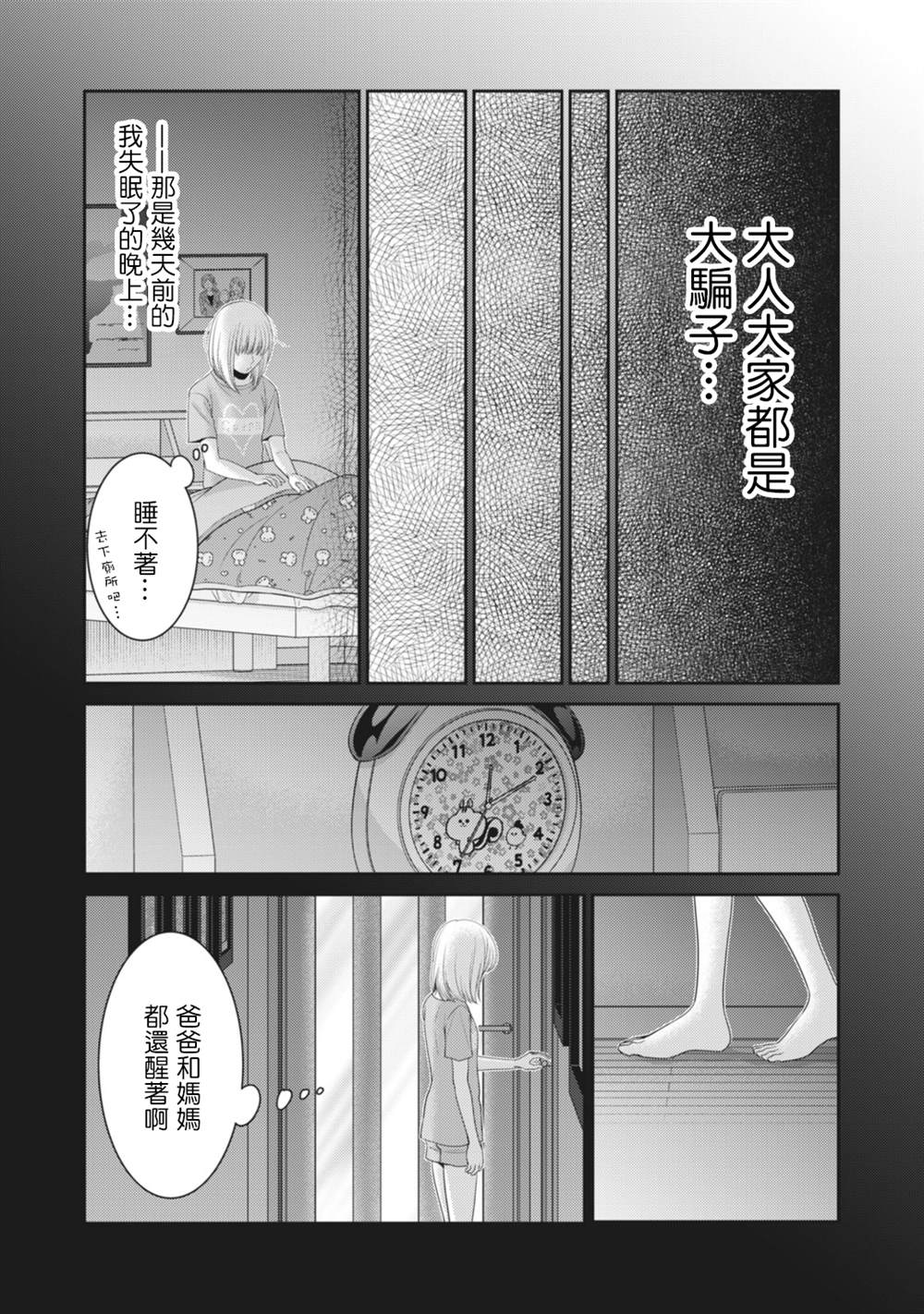 《只有爱。》漫画最新章节第12话免费下拉式在线观看章节第【24】张图片