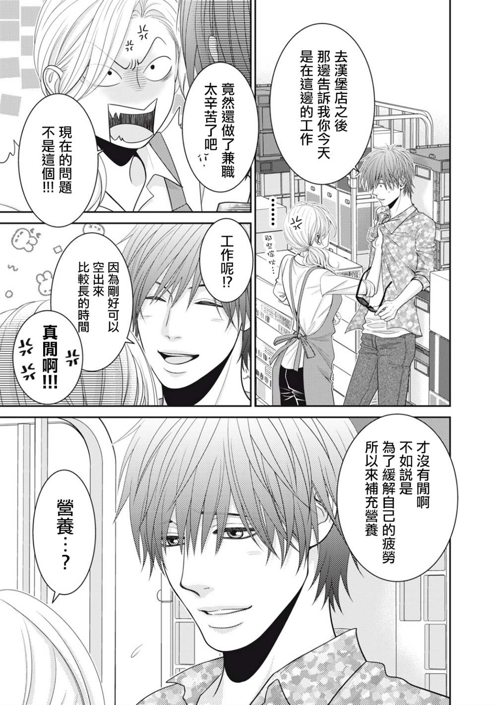 《只有爱。》漫画最新章节第15话免费下拉式在线观看章节第【45】张图片