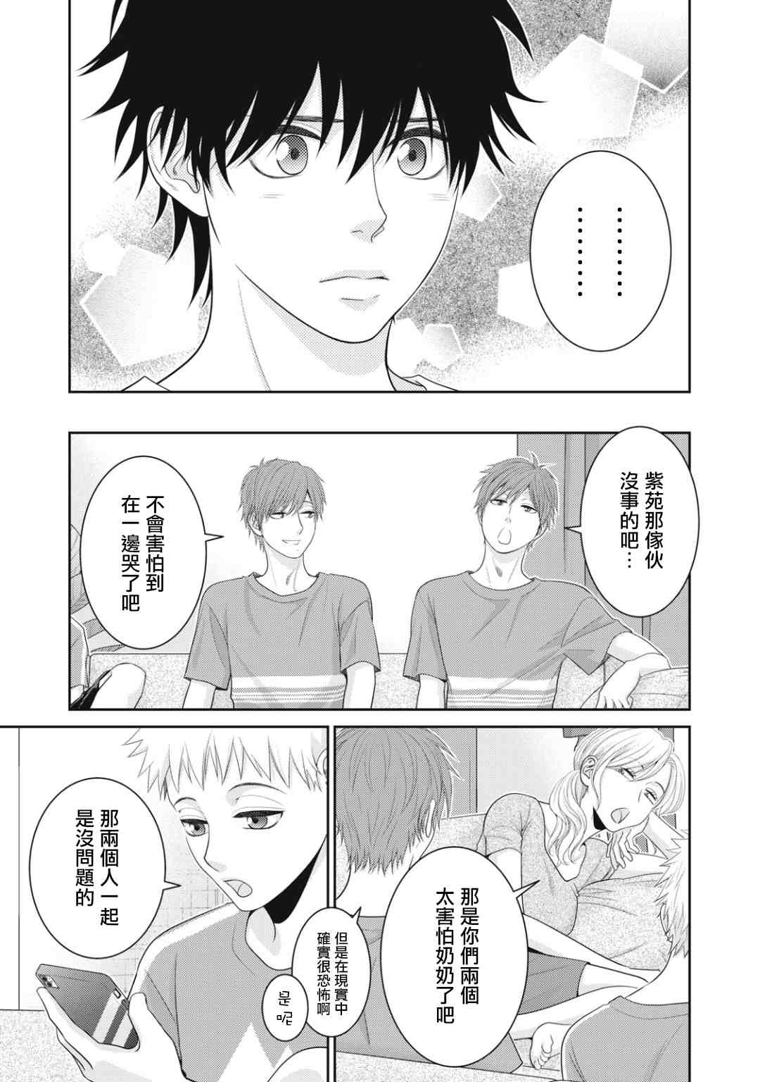 《只有爱。》漫画最新章节第14话免费下拉式在线观看章节第【11】张图片