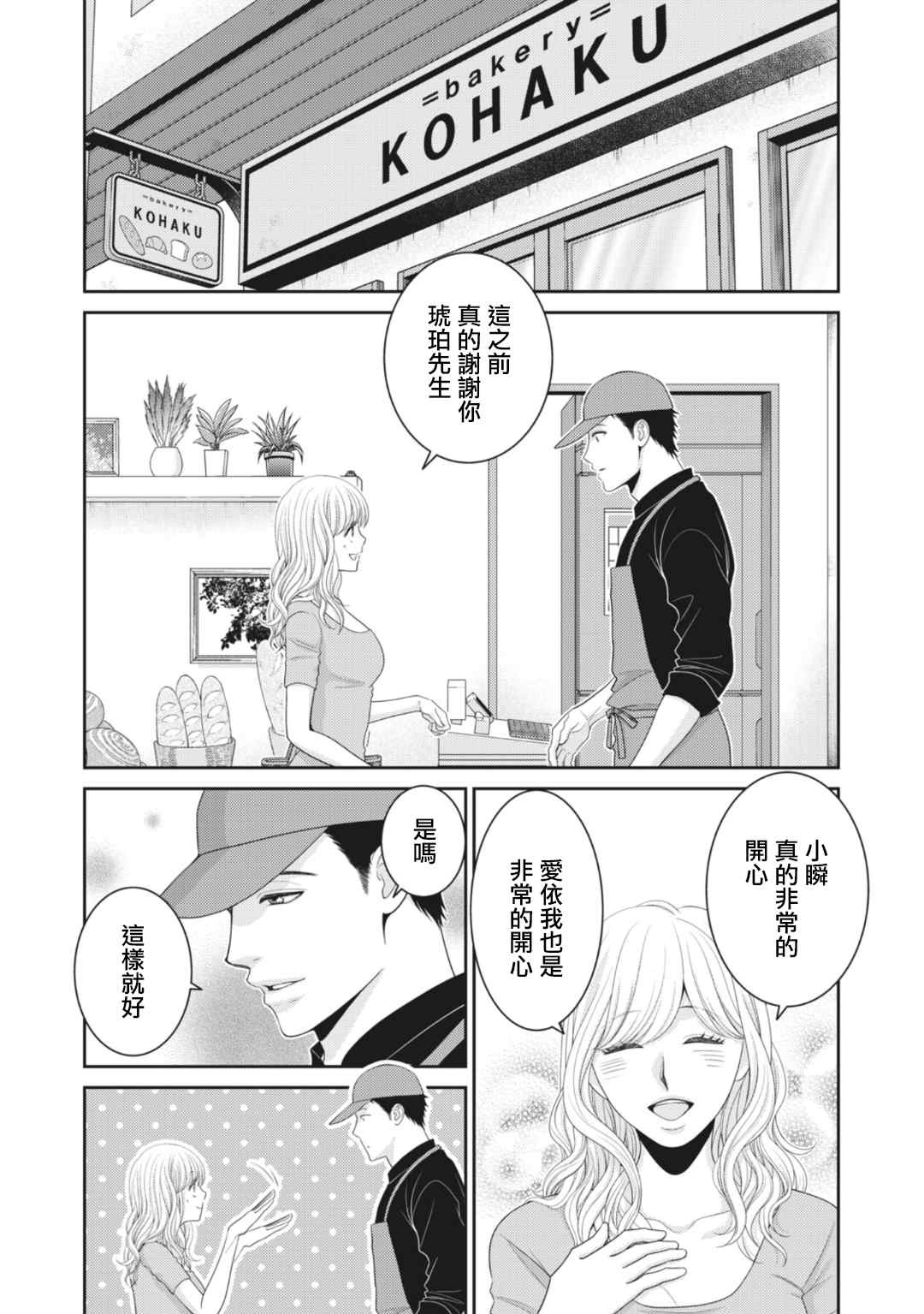 《只有爱。》漫画最新章节第10话免费下拉式在线观看章节第【15】张图片