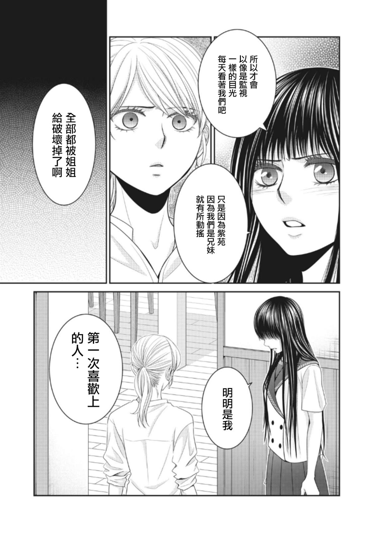 《只有爱。》漫画最新章节第4话免费下拉式在线观看章节第【23】张图片