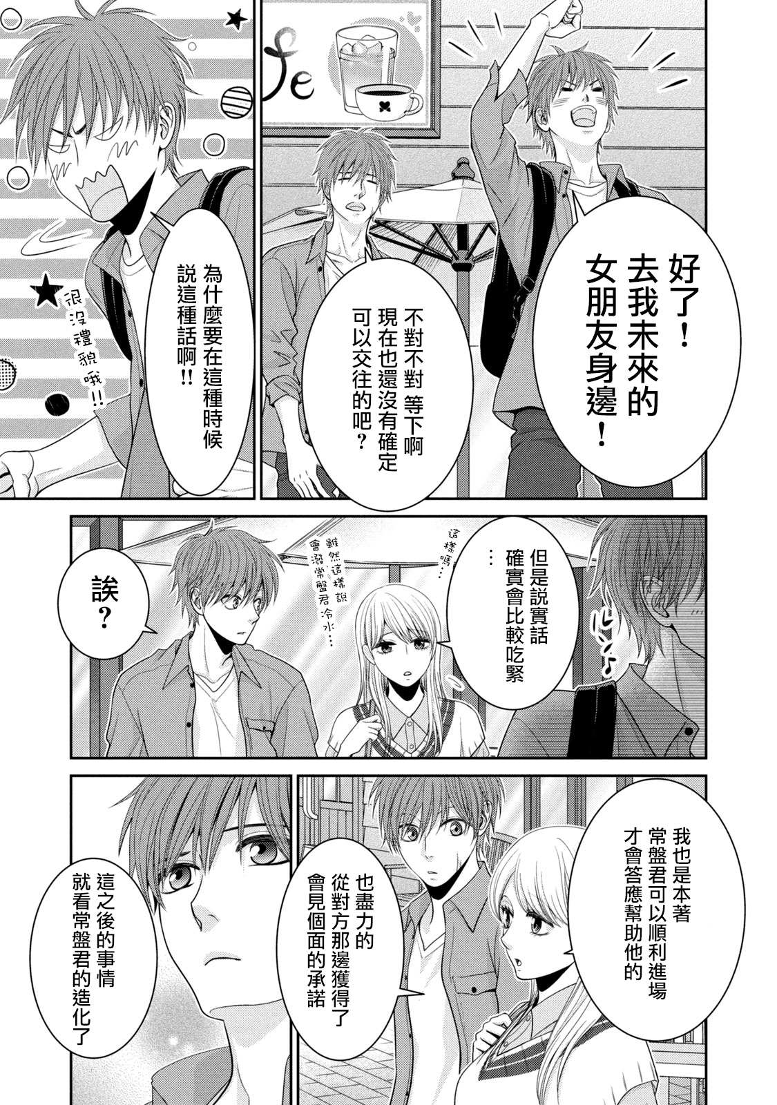 《只有爱。》漫画最新章节第21话免费下拉式在线观看章节第【53】张图片