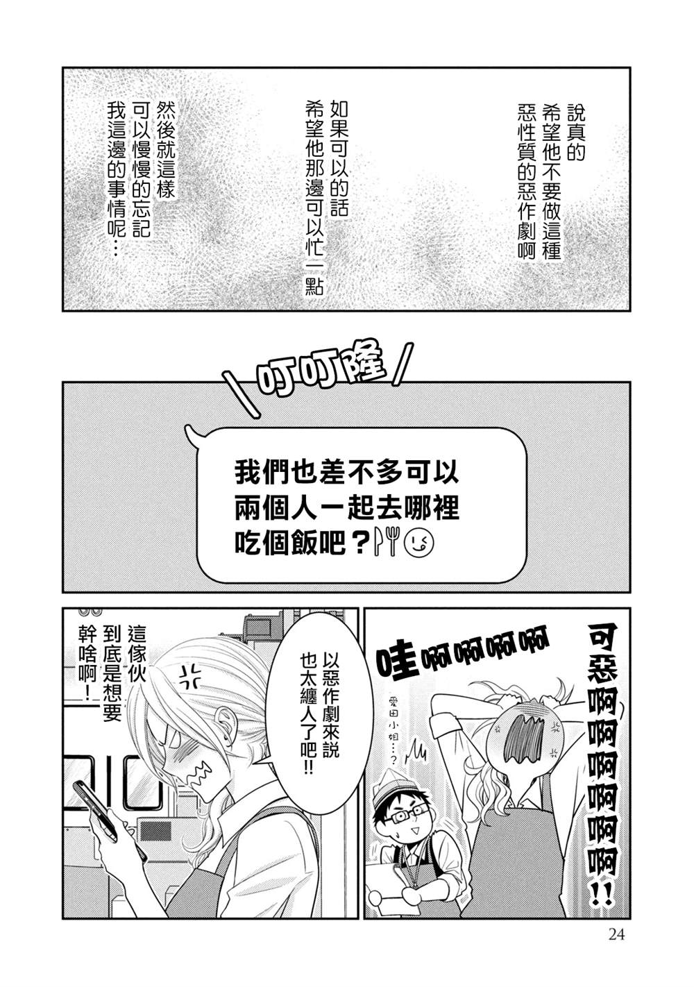 《只有爱。》漫画最新章节第16话免费下拉式在线观看章节第【20】张图片