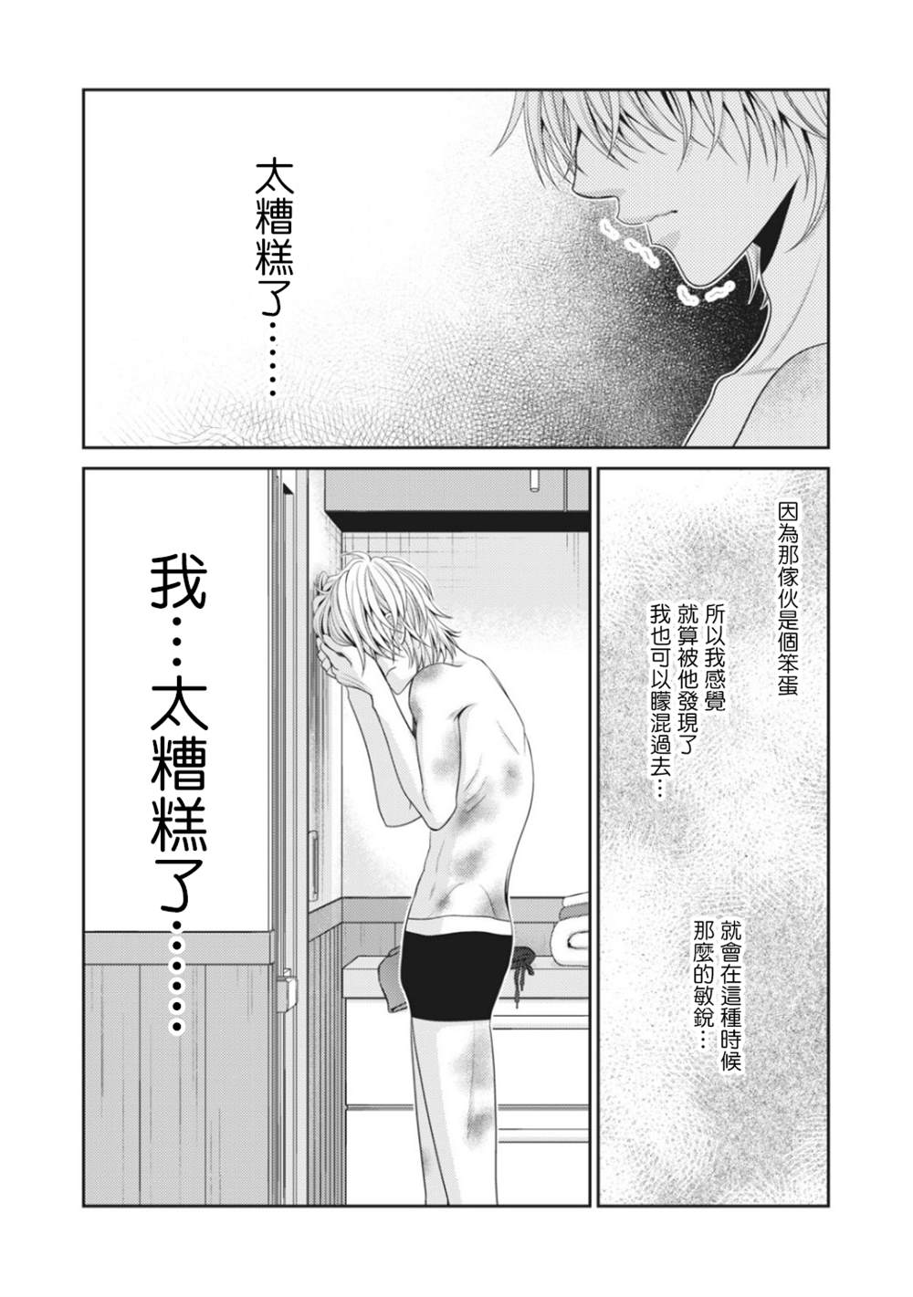 《只有爱。》漫画最新章节第5话免费下拉式在线观看章节第【33】张图片