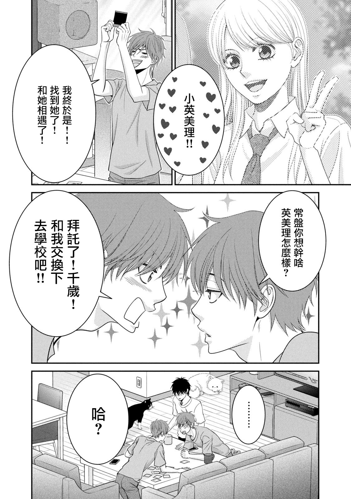 《只有爱。》漫画最新章节第21话免费下拉式在线观看章节第【4】张图片