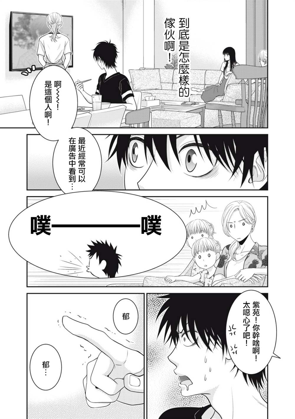 《只有爱。》漫画最新章节第15话免费下拉式在线观看章节第【13】张图片