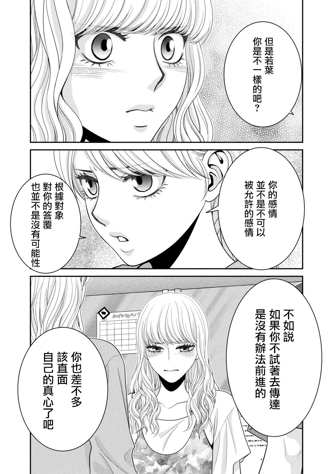 《只有爱。》漫画最新章节第20话免费下拉式在线观看章节第【29】张图片