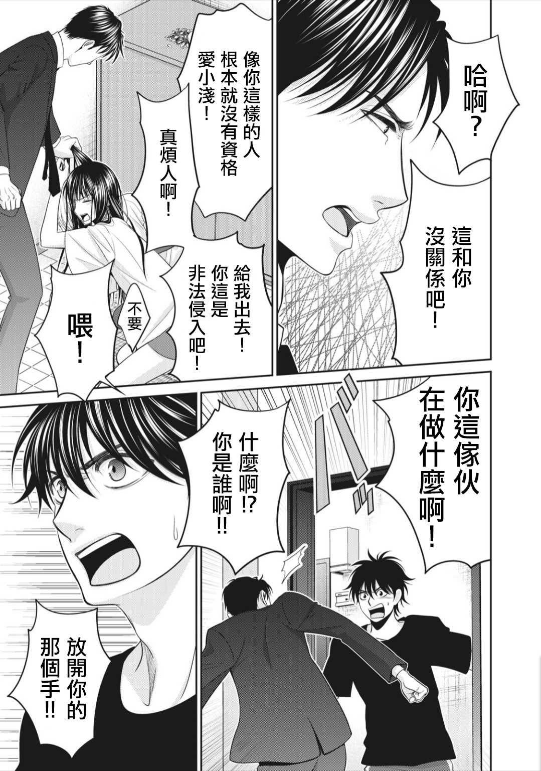 《只有爱。》漫画最新章节第7话免费下拉式在线观看章节第【11】张图片