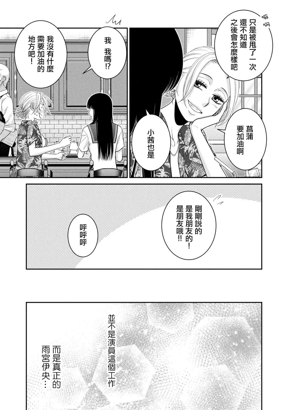 《只有爱。》漫画最新章节第16话免费下拉式在线观看章节第【35】张图片