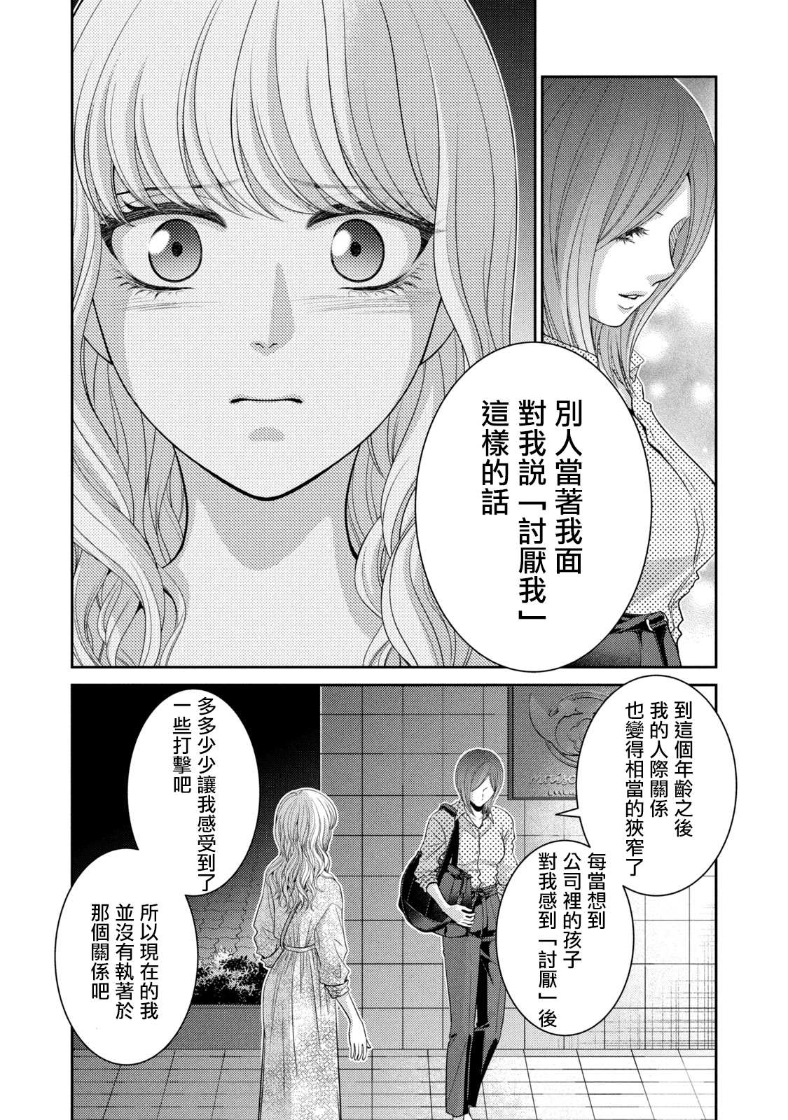 《只有爱。》漫画最新章节第20话免费下拉式在线观看章节第【39】张图片