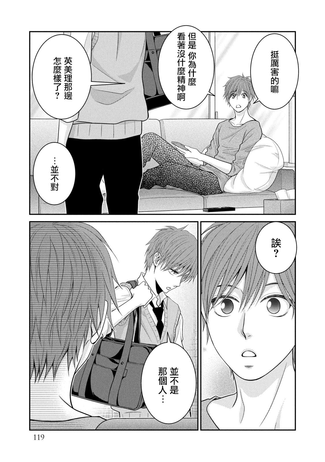 《只有爱。》漫画最新章节第21话免费下拉式在线观看章节第【17】张图片