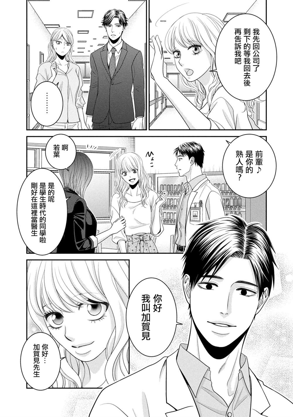 《只有爱。》漫画最新章节第18话免费下拉式在线观看章节第【25】张图片