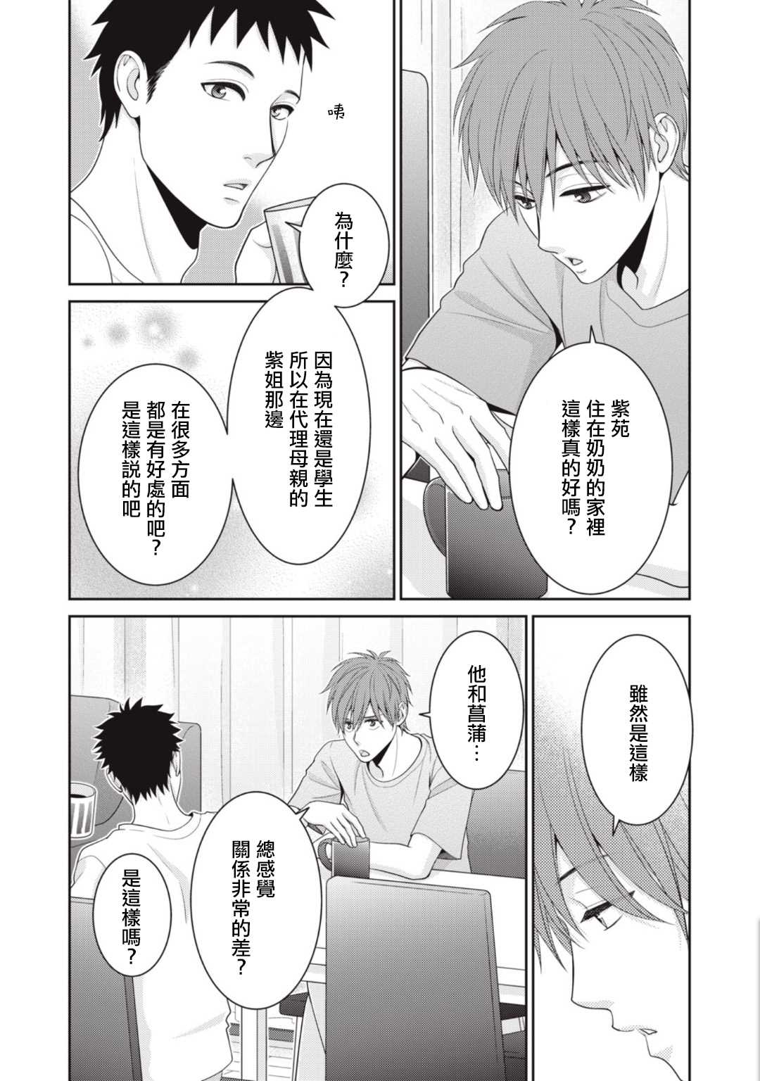 《只有爱。》漫画最新章节第8话免费下拉式在线观看章节第【32】张图片