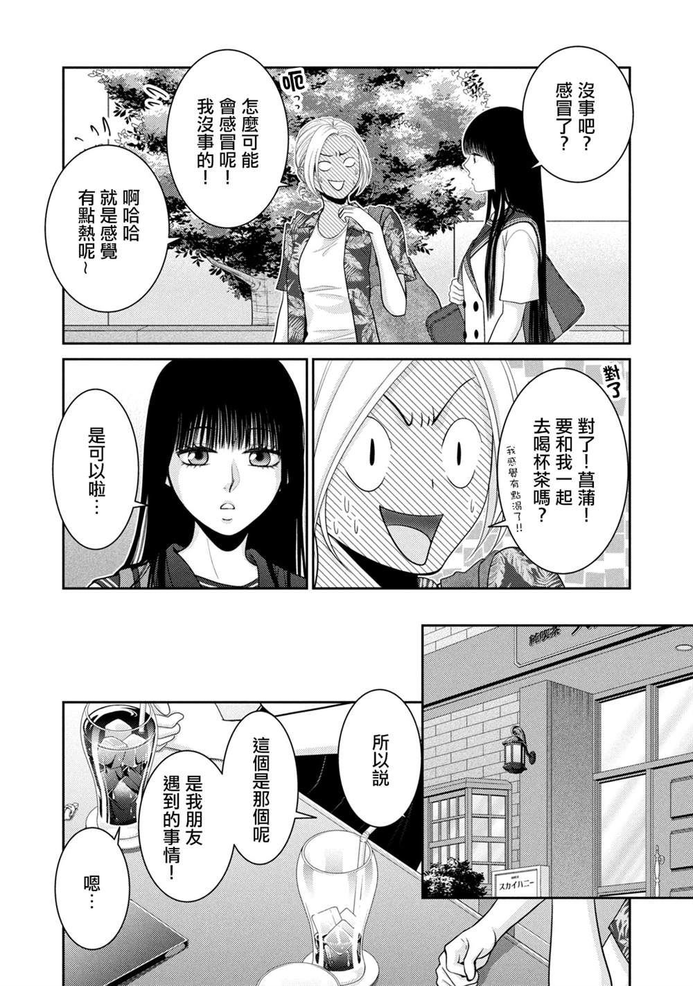 《只有爱。》漫画最新章节第16话免费下拉式在线观看章节第【25】张图片