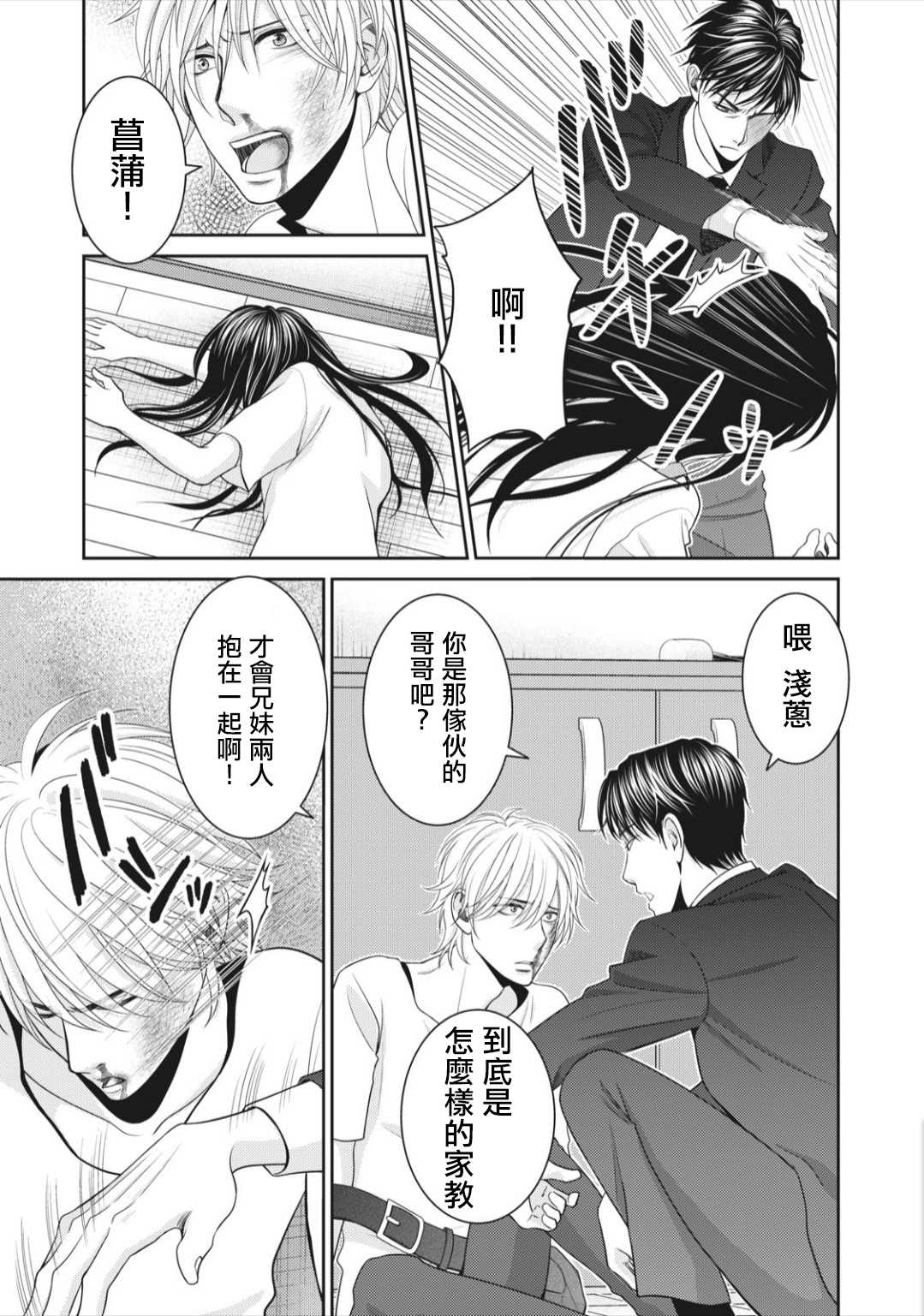 《只有爱。》漫画最新章节第7话免费下拉式在线观看章节第【15】张图片