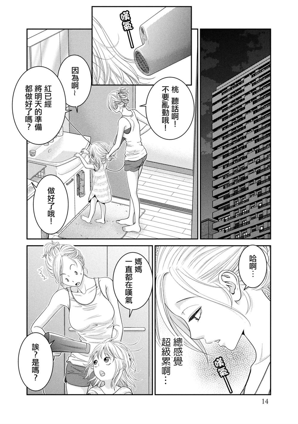 《只有爱。》漫画最新章节第16话免费下拉式在线观看章节第【10】张图片