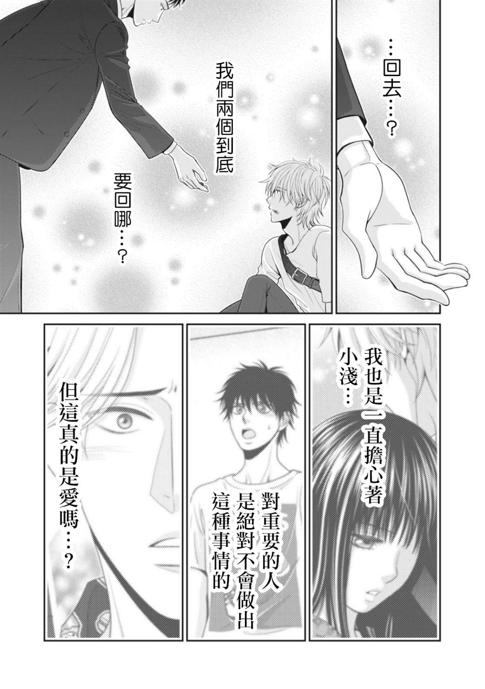 《只有爱。》漫画最新章节第6话免费下拉式在线观看章节第【31】张图片