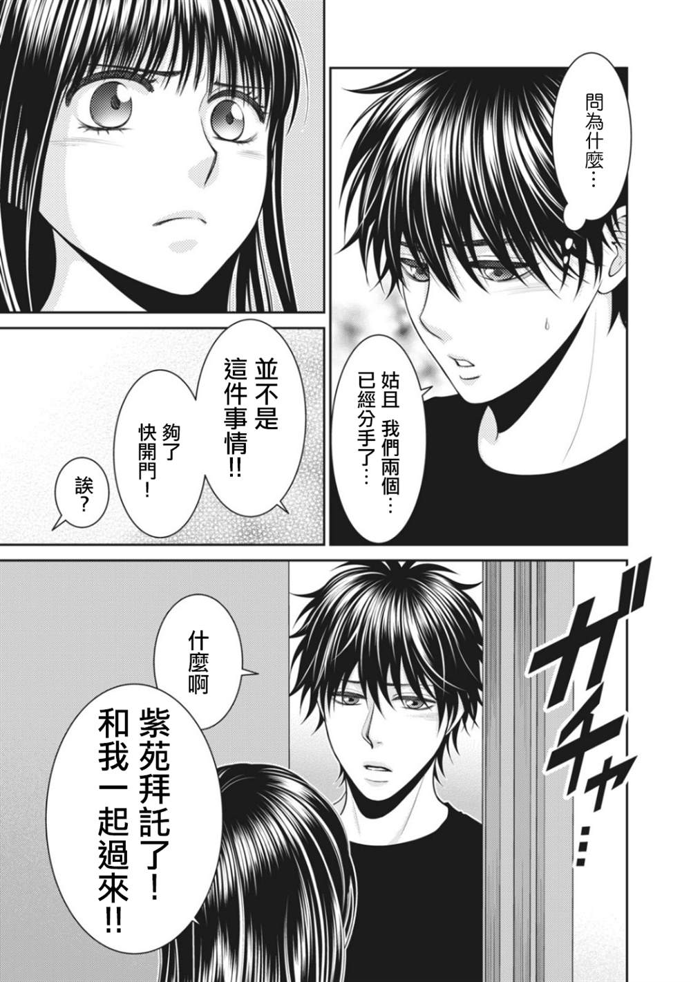 《只有爱。》漫画最新章节第6话免费下拉式在线观看章节第【27】张图片