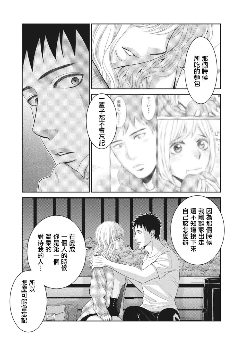 《只有爱。》漫画最新章节第11话免费下拉式在线观看章节第【39】张图片