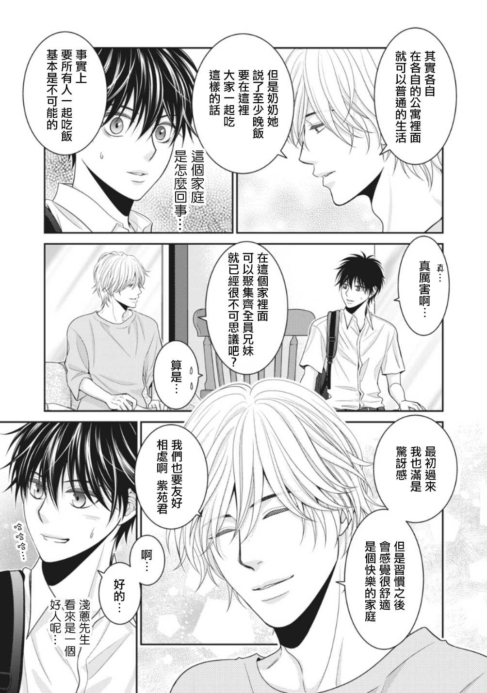 《只有爱。》漫画最新章节第3话免费下拉式在线观看章节第【31】张图片