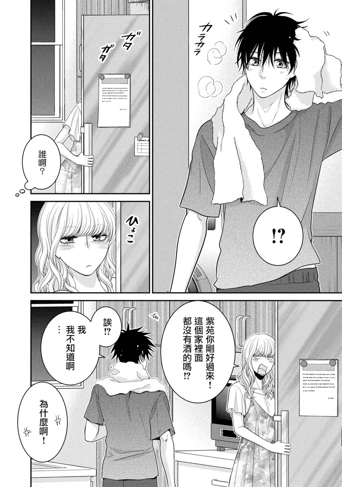 《只有爱。》漫画最新章节第20话免费下拉式在线观看章节第【20】张图片