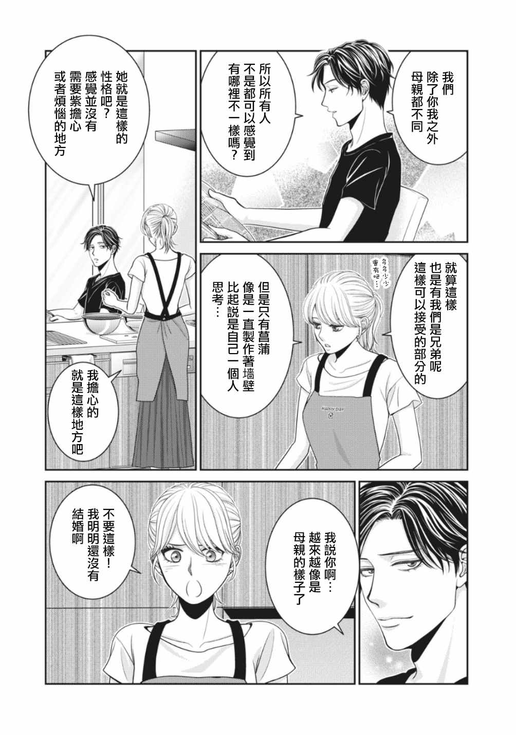 《只有爱。》漫画最新章节第2话免费下拉式在线观看章节第【41】张图片