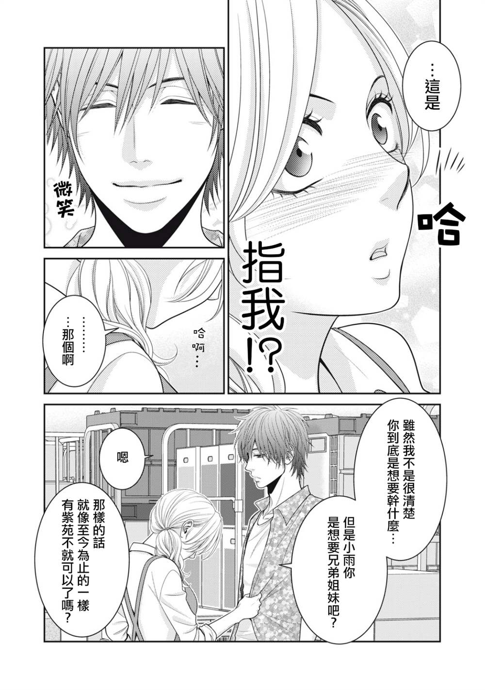 《只有爱。》漫画最新章节第15话免费下拉式在线观看章节第【46】张图片