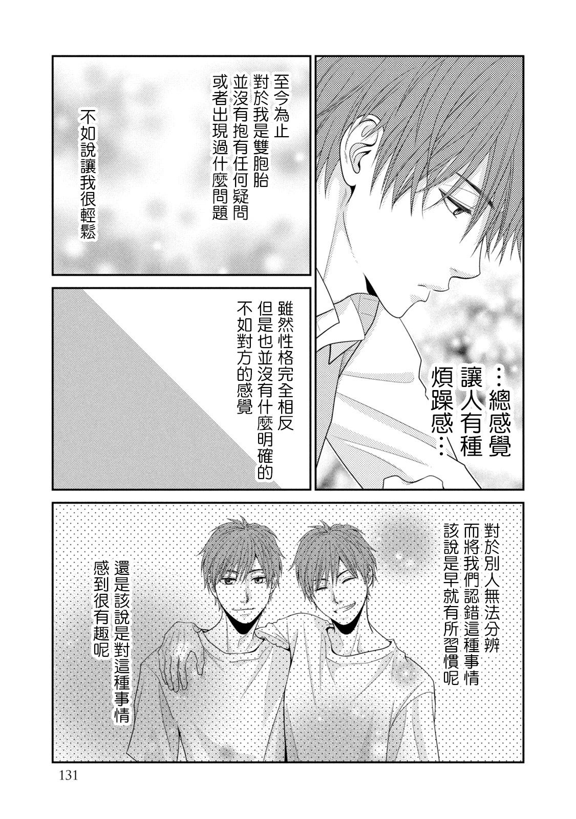 《只有爱。》漫画最新章节第21话免费下拉式在线观看章节第【29】张图片