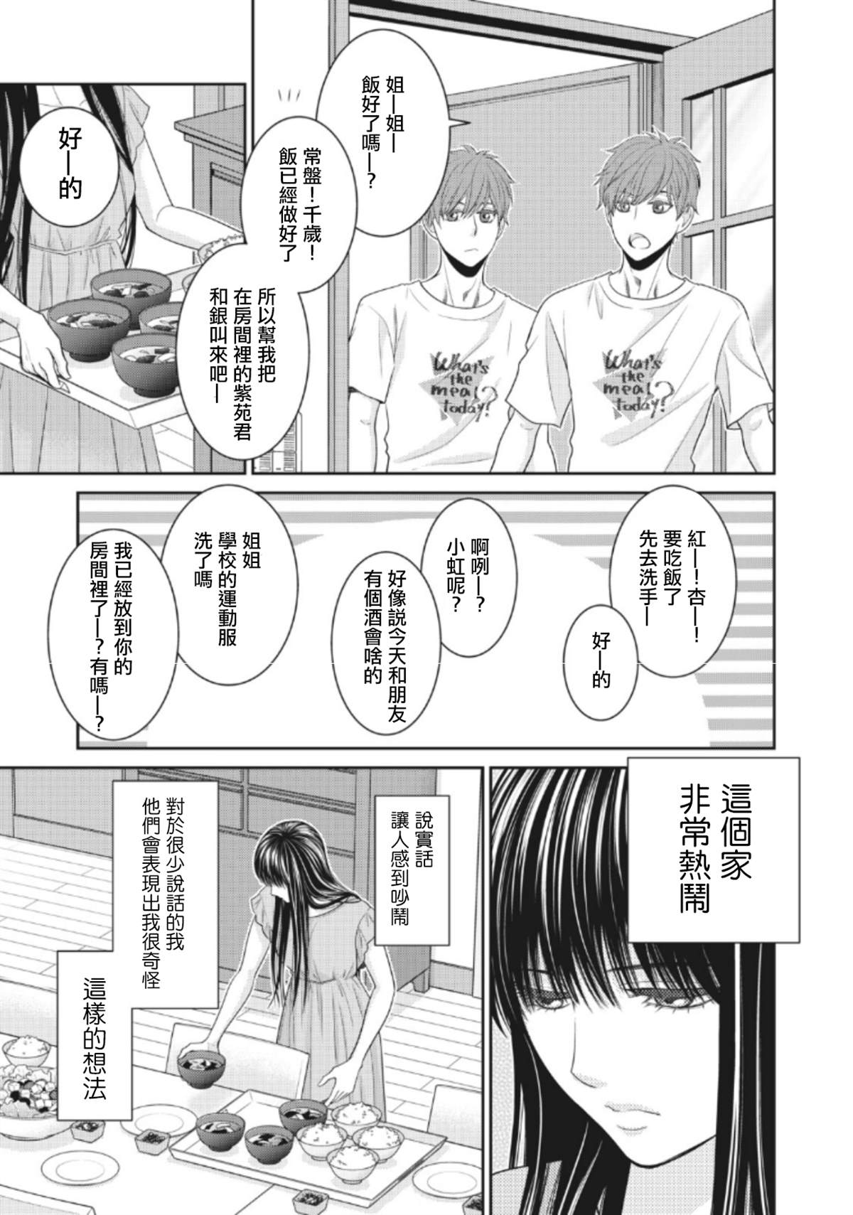 《只有爱。》漫画最新章节第4话免费下拉式在线观看章节第【7】张图片