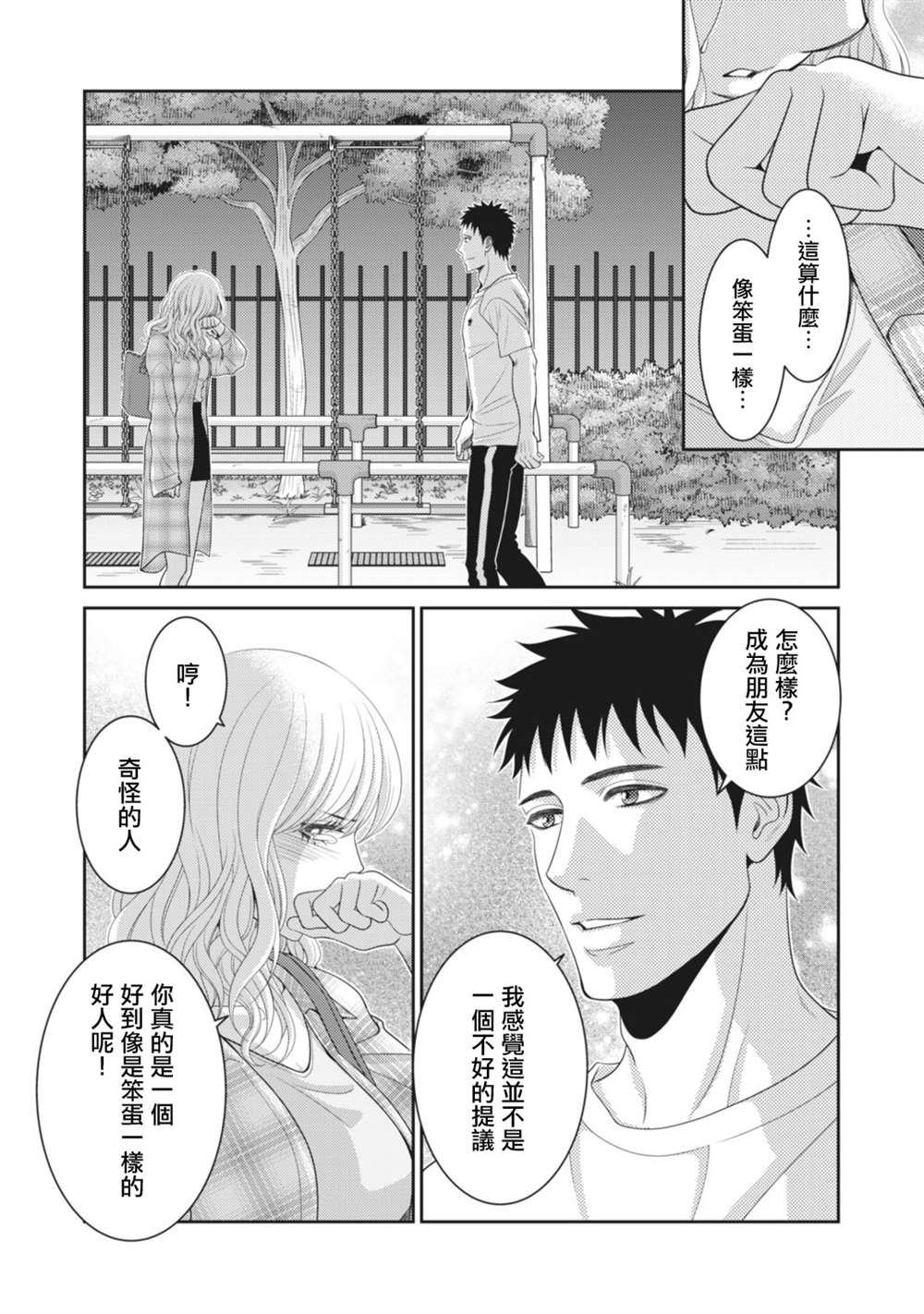 《只有爱。》漫画最新章节第11话免费下拉式在线观看章节第【48】张图片