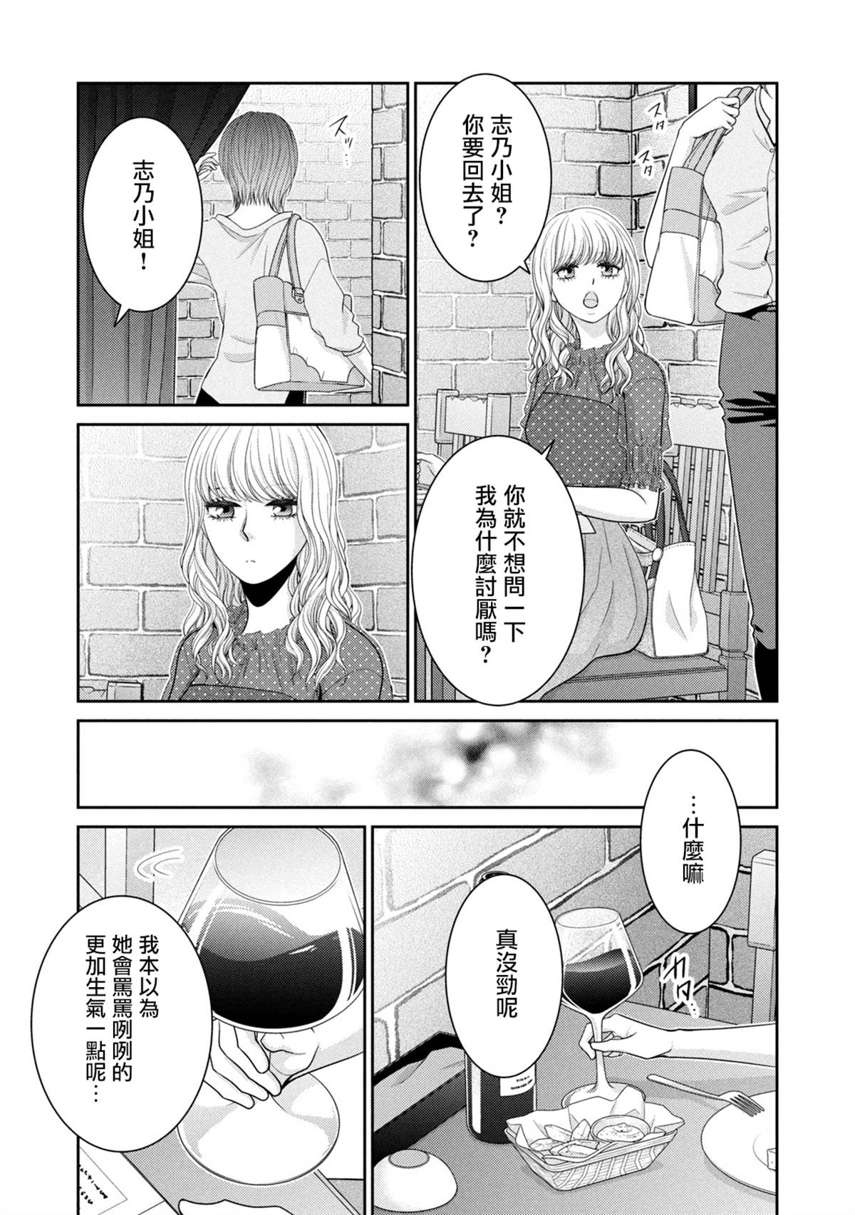 《只有爱。》漫画最新章节第20话免费下拉式在线观看章节第【9】张图片