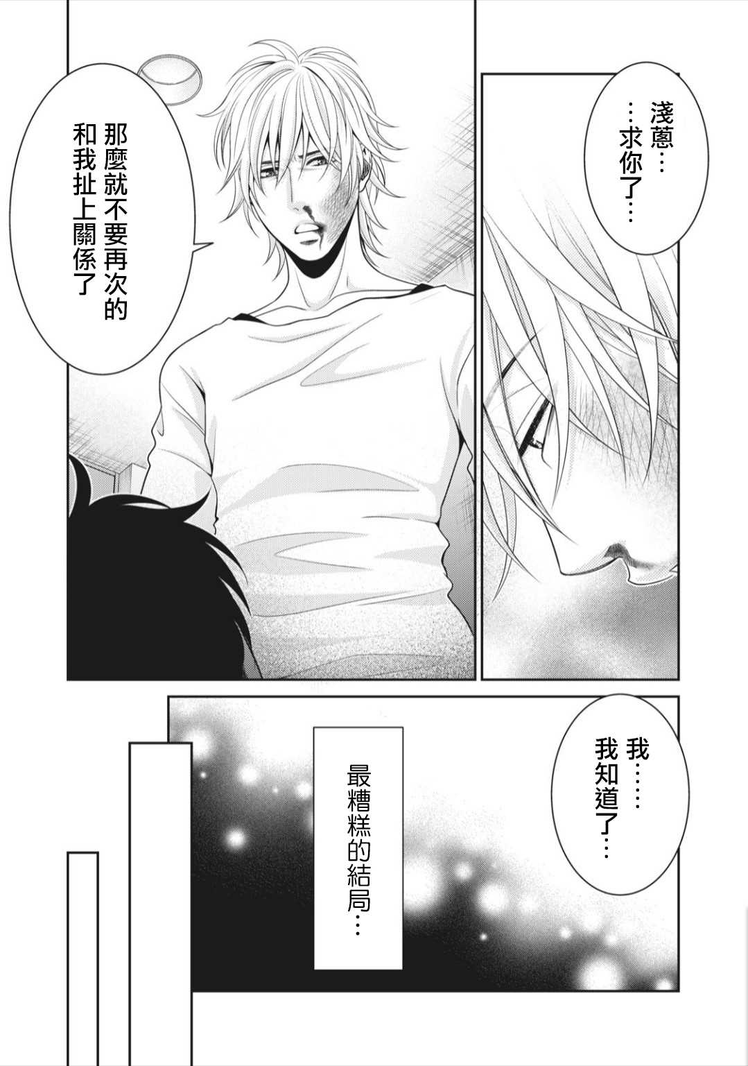 《只有爱。》漫画最新章节第7话免费下拉式在线观看章节第【25】张图片