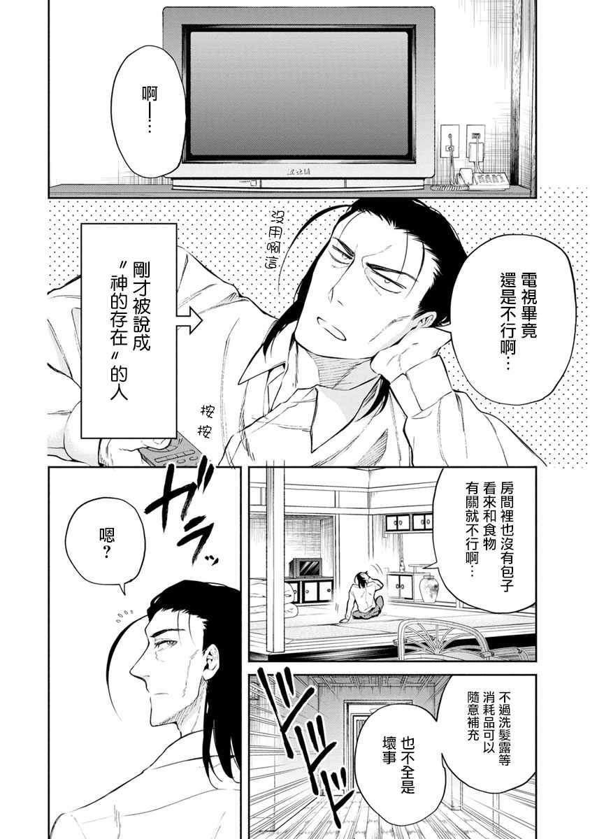 《重来吧、魔王大人！》漫画最新章节第13话免费下拉式在线观看章节第【28】张图片