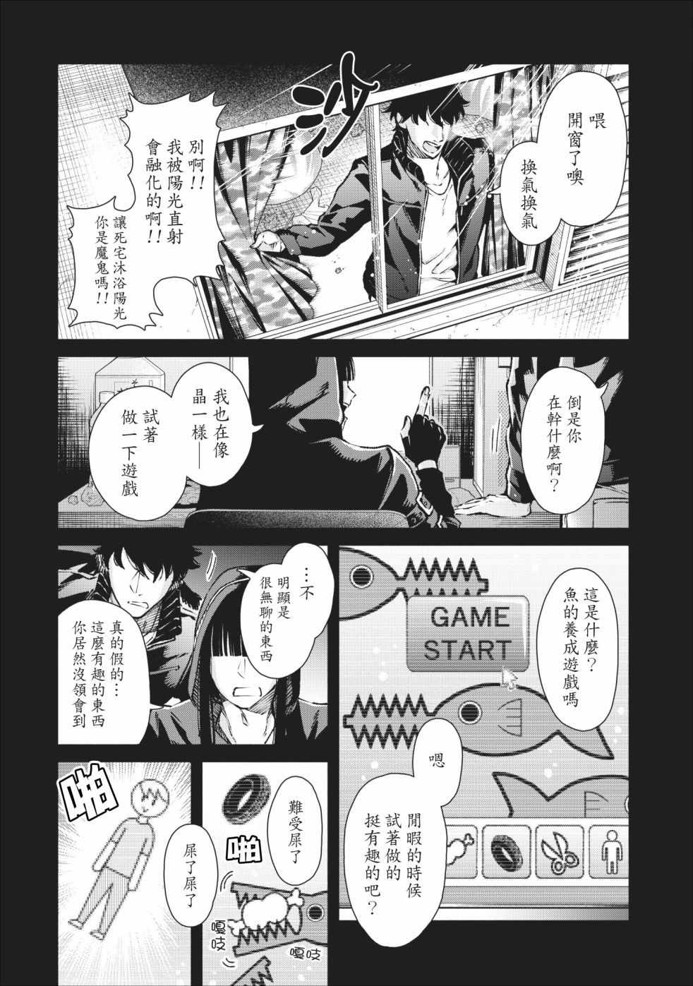 《重来吧、魔王大人！》漫画最新章节第18话免费下拉式在线观看章节第【2】张图片