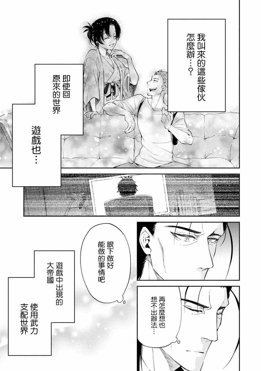 《重来吧、魔王大人！》漫画最新章节第13话免费下拉式在线观看章节第【15】张图片