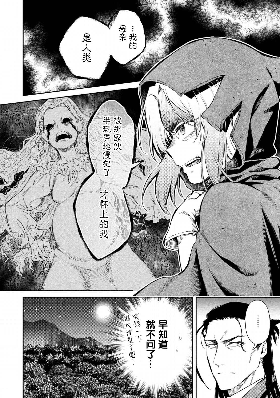 《重来吧、魔王大人！》漫画最新章节第29话免费下拉式在线观看章节第【30】张图片