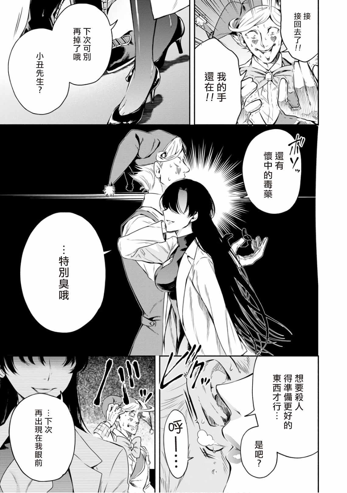 《重来吧、魔王大人！》漫画最新章节第9话免费下拉式在线观看章节第【25】张图片