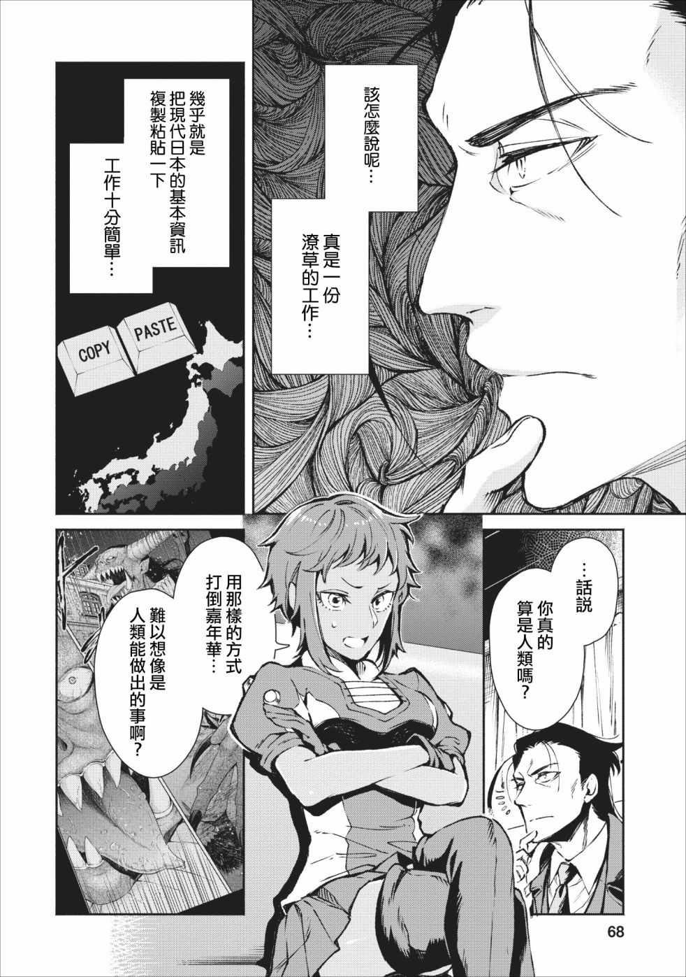 《重来吧、魔王大人！》漫画最新章节第18话免费下拉式在线观看章节第【8】张图片