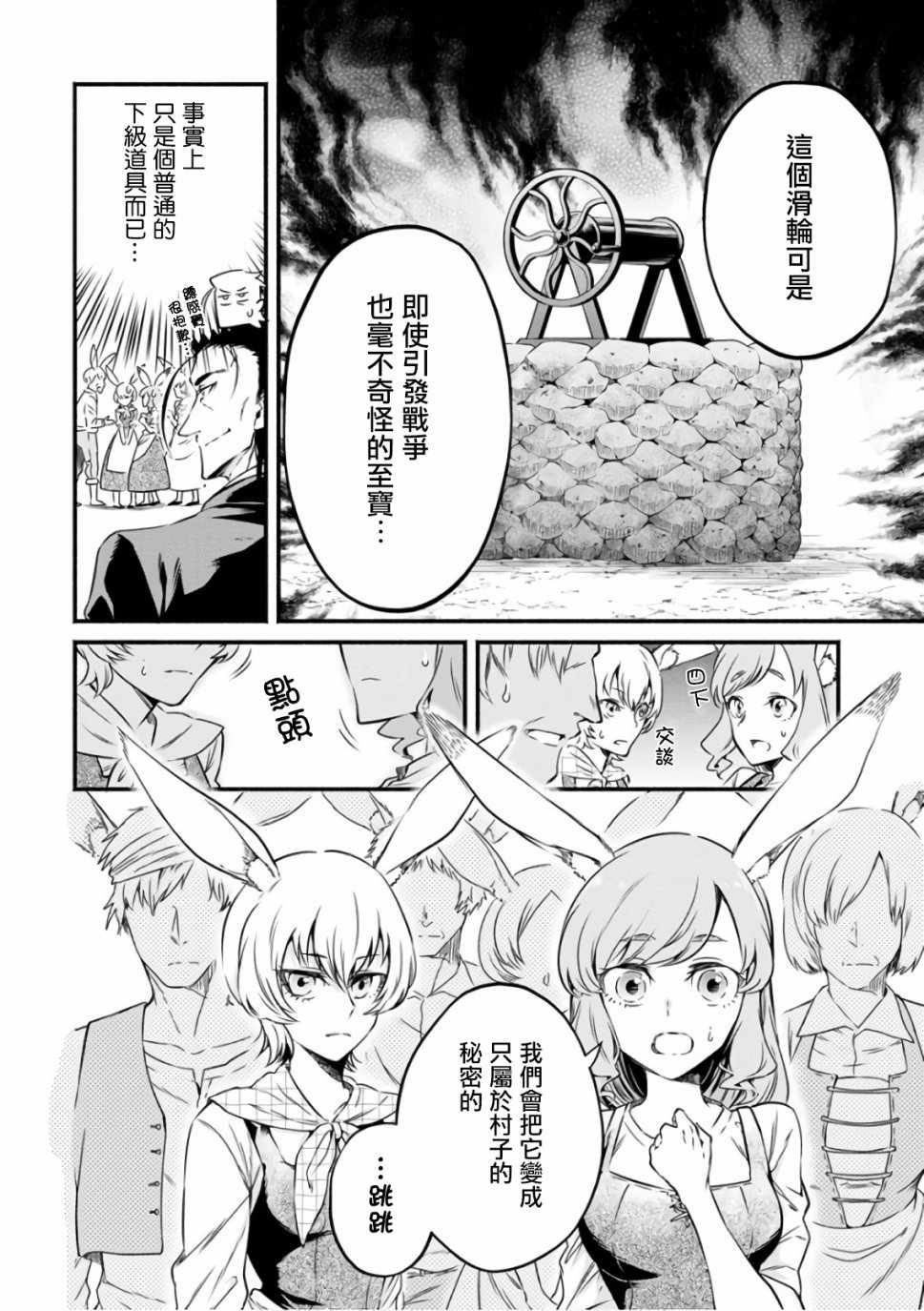 《重来吧、魔王大人！》漫画最新章节第7话免费下拉式在线观看章节第【18】张图片