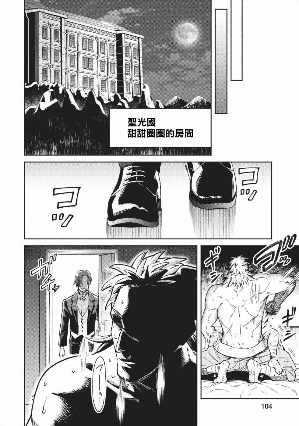 《重来吧、魔王大人！》漫画最新章节第19话免费下拉式在线观看章节第【20】张图片