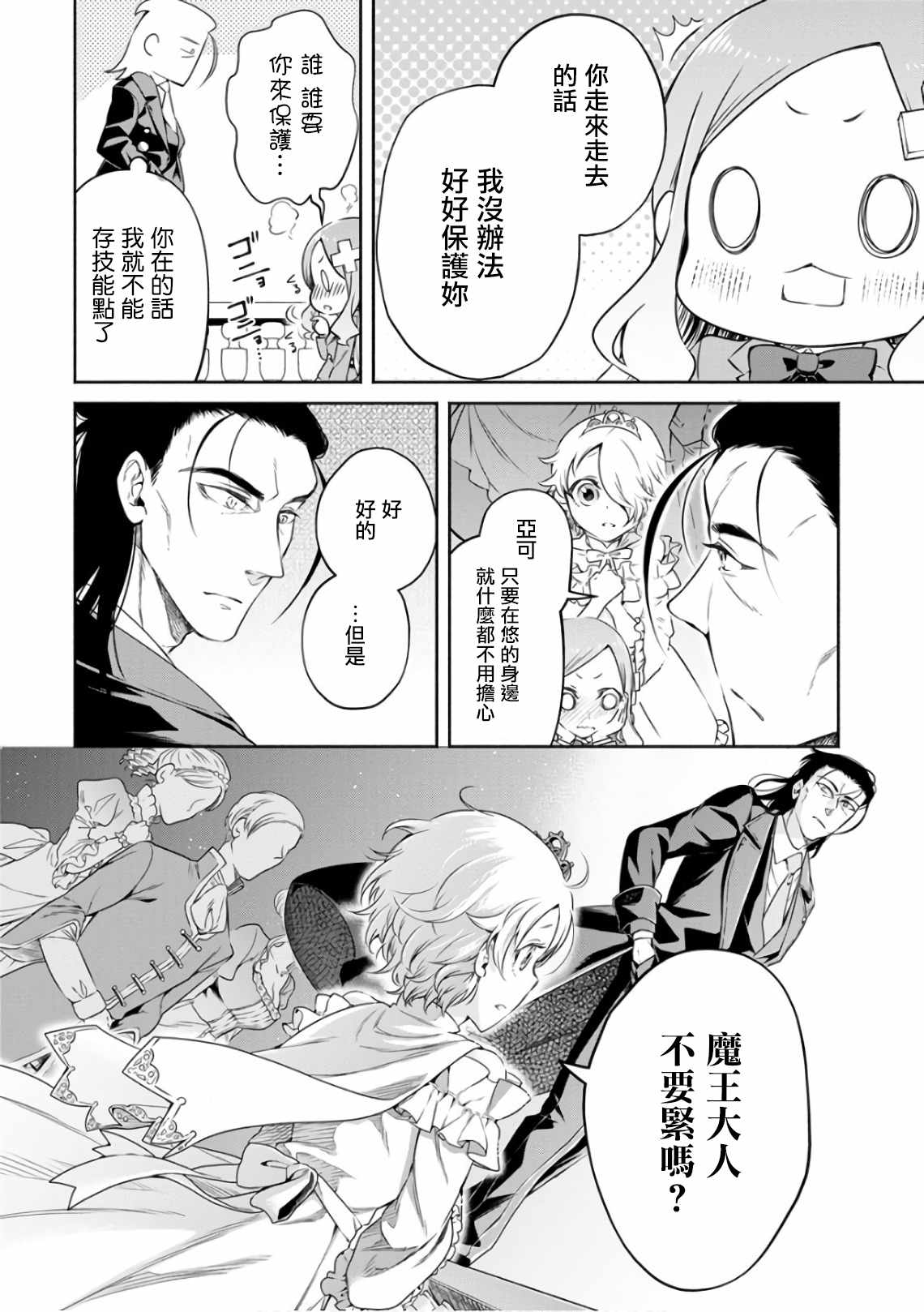 《重来吧、魔王大人！》漫画最新章节第8话免费下拉式在线观看章节第【22】张图片