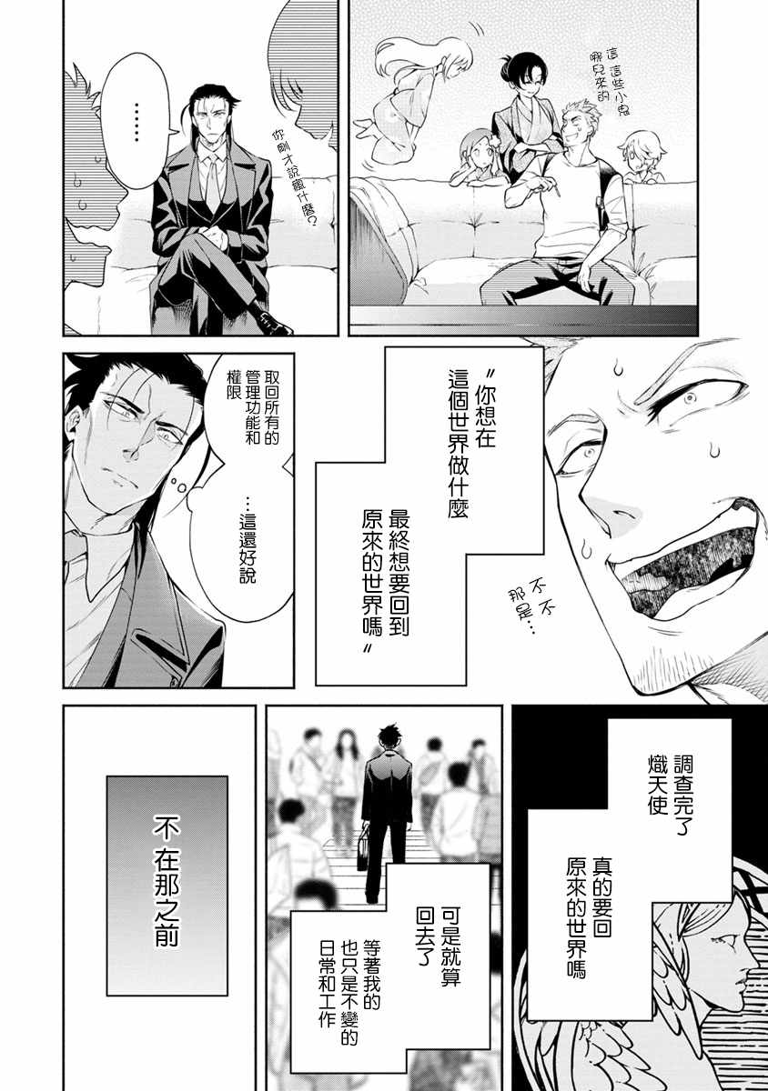 《重来吧、魔王大人！》漫画最新章节第13话免费下拉式在线观看章节第【14】张图片