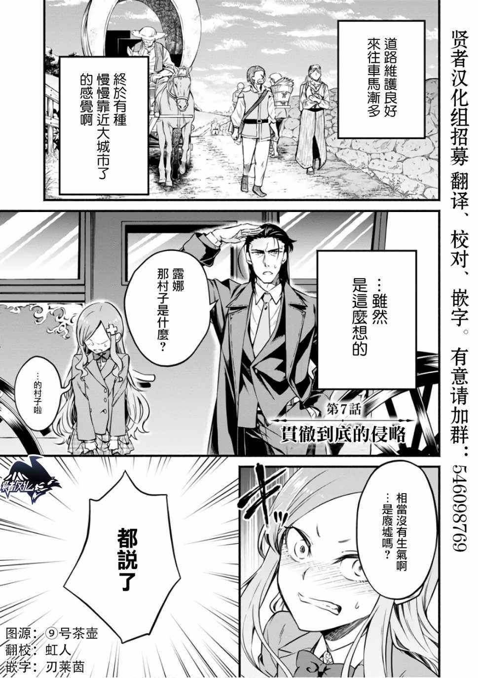 《重来吧、魔王大人！》漫画最新章节第7话免费下拉式在线观看章节第【1】张图片