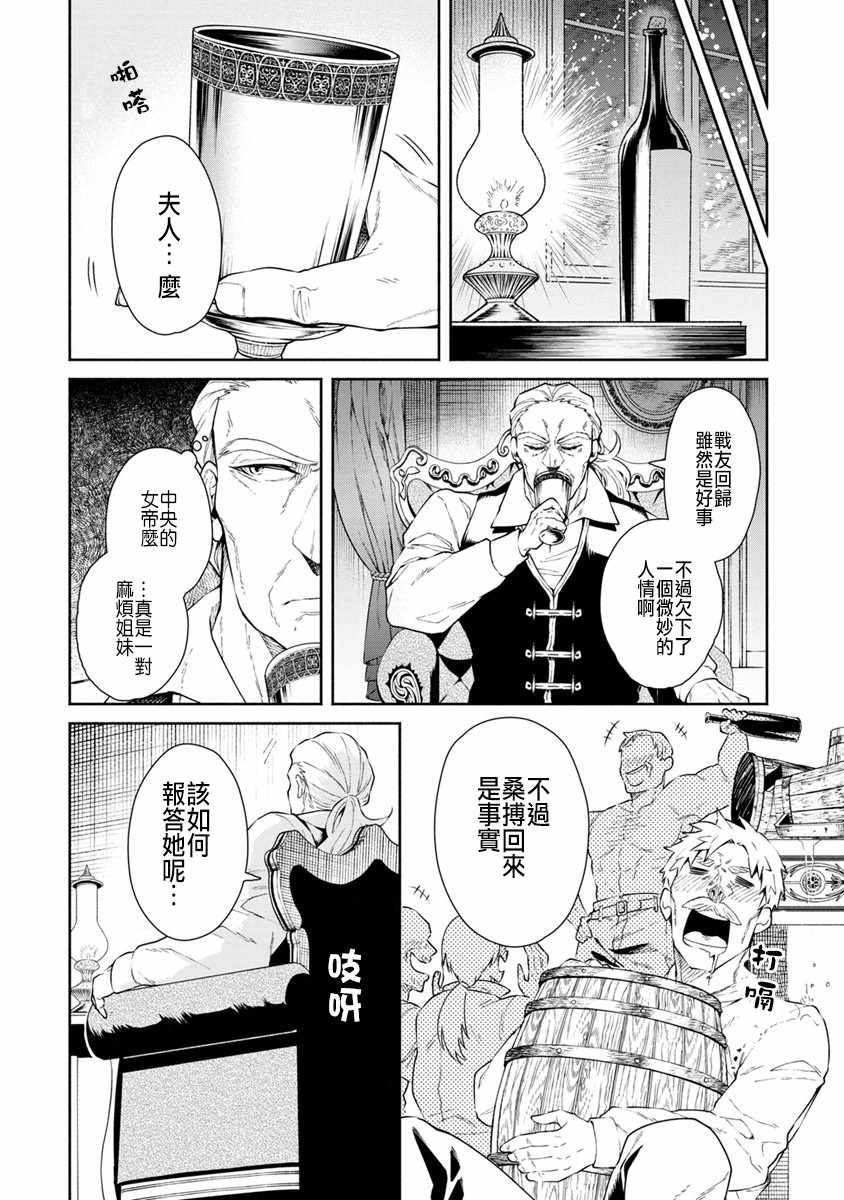 《重来吧、魔王大人！》漫画最新章节第15话免费下拉式在线观看章节第【24】张图片