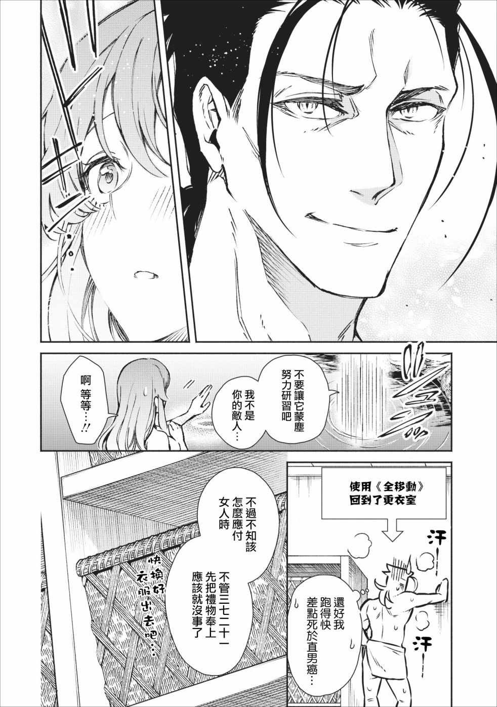 《重来吧、魔王大人！》漫画最新章节第16话免费下拉式在线观看章节第【24】张图片