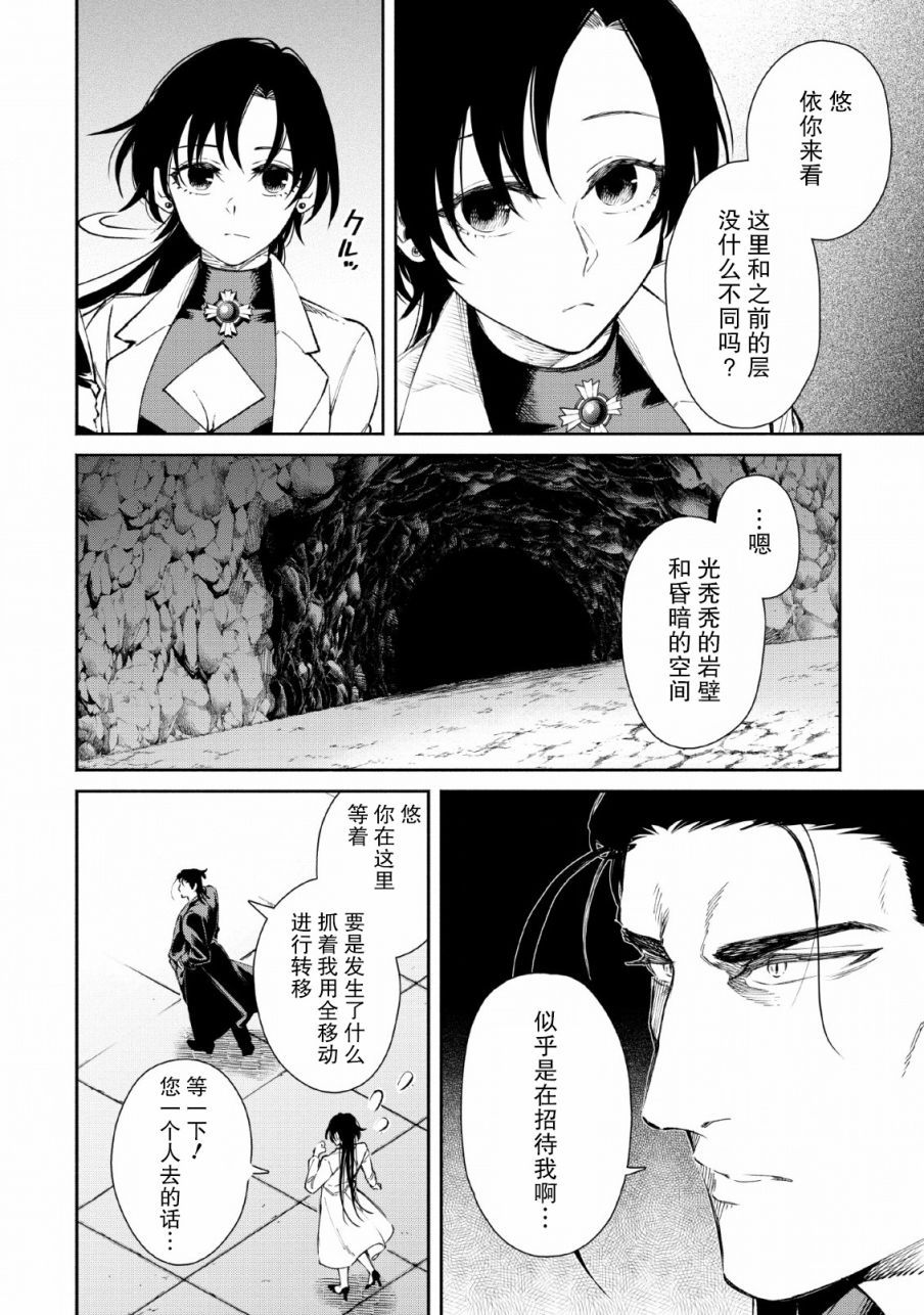 《重来吧、魔王大人！》漫画最新章节第25话免费下拉式在线观看章节第【32】张图片