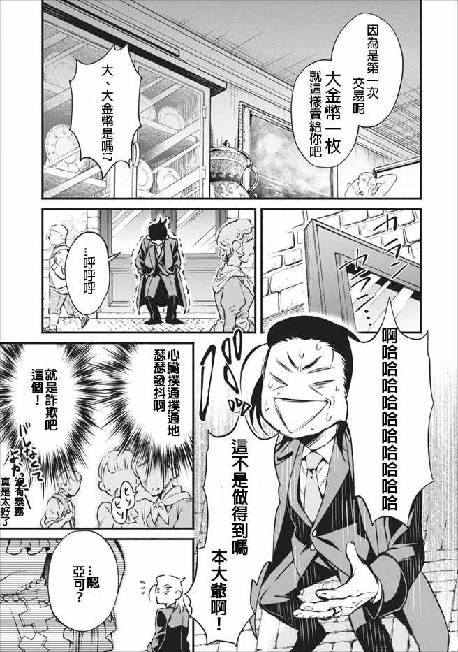 《重来吧、魔王大人！》漫画最新章节第4话免费下拉式在线观看章节第【5】张图片