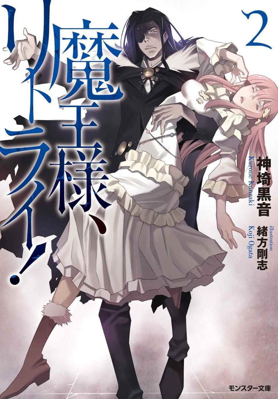 《重来吧、魔王大人！》漫画最新章节第1话免费下拉式在线观看章节第【39】张图片