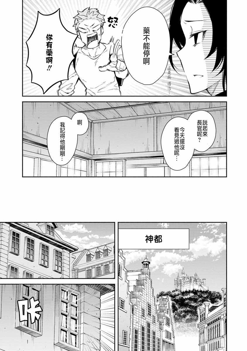 《重来吧、魔王大人！》漫画最新章节第15话免费下拉式在线观看章节第【7】张图片