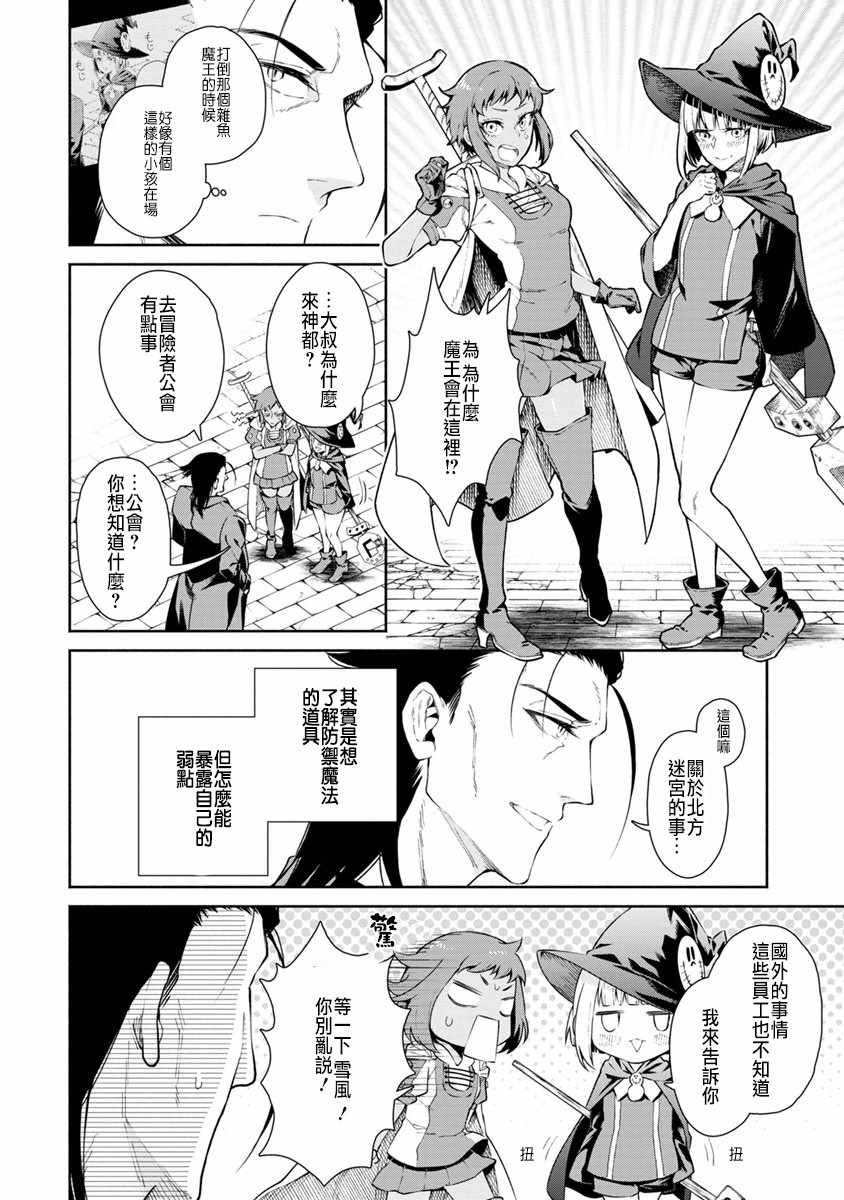 《重来吧、魔王大人！》漫画最新章节第15话免费下拉式在线观看章节第【12】张图片